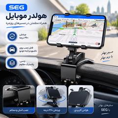 هولدر موبایل SEG مدل 3125