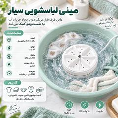 مینی لباسشویی سیار Ultra مدل 2543