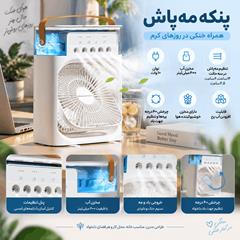 پنکه مه پاش FANUP مدل 3252